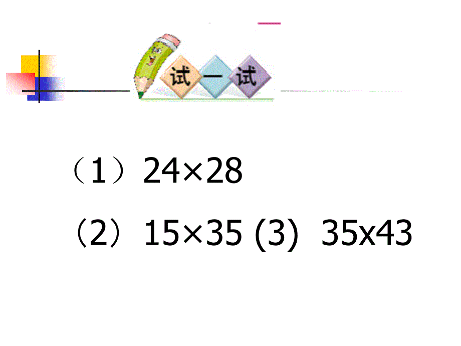 北师大版数学三年级下册《电影院》课件_第4页