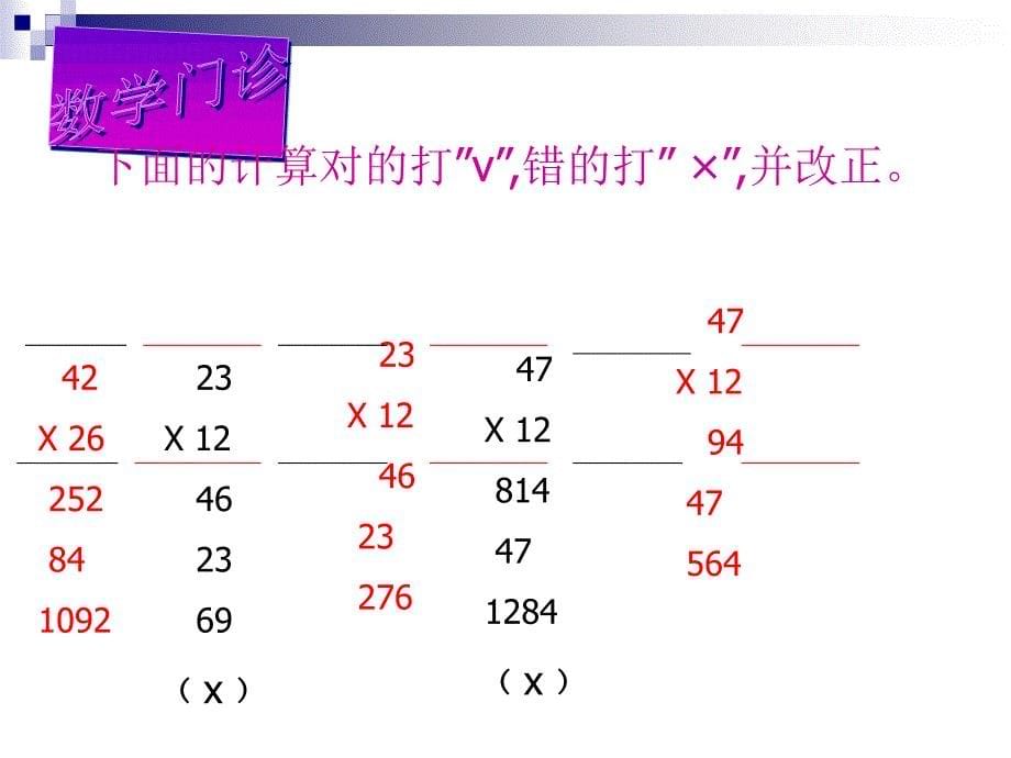 北师大版数学三年级下册《电影院》课件_第5页