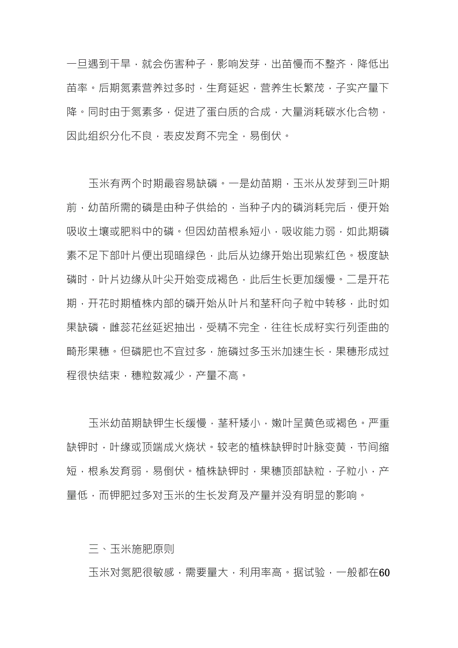 玉米施肥技术_第2页