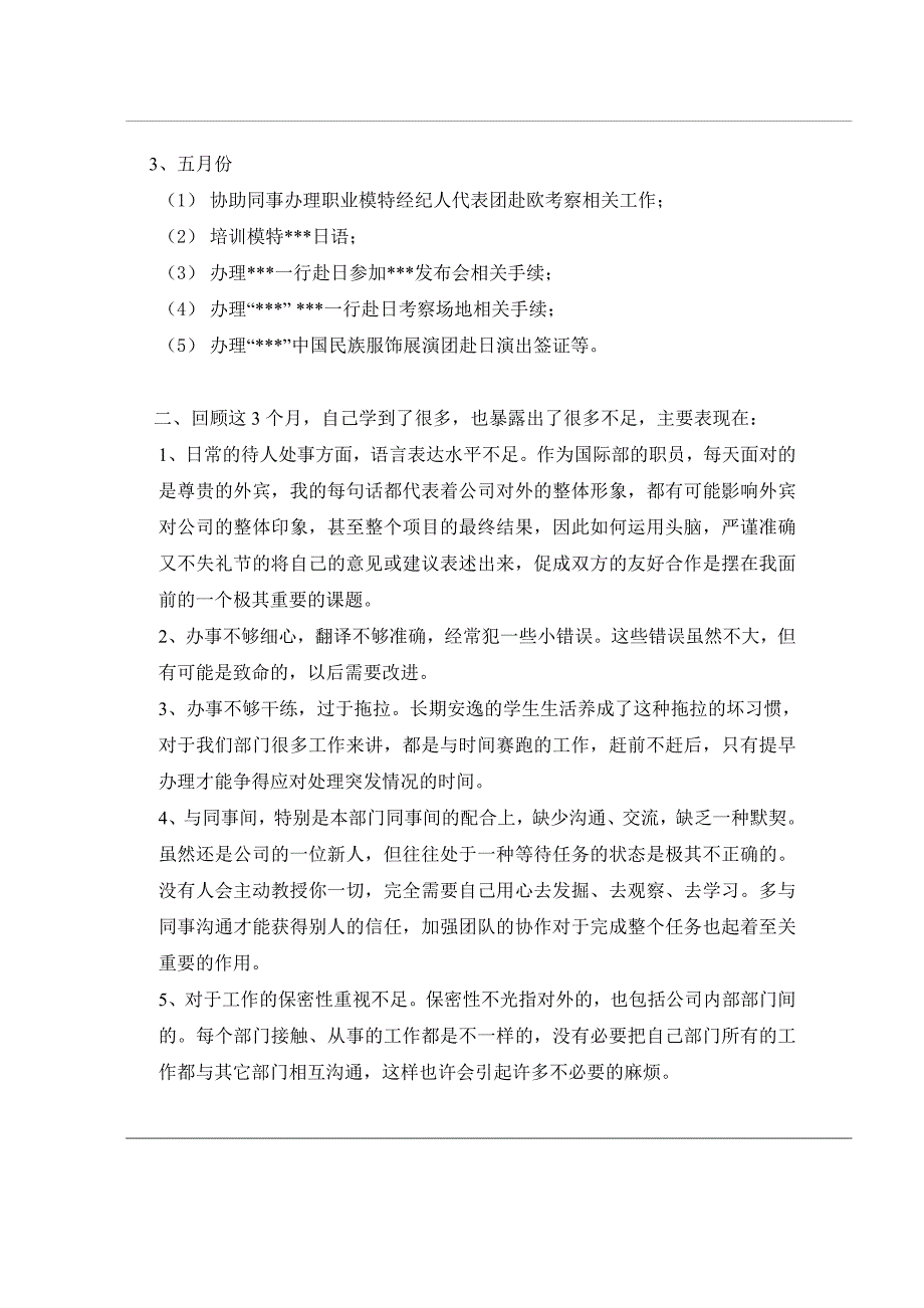 某文化艺术中心员工年终工作总结_第2页