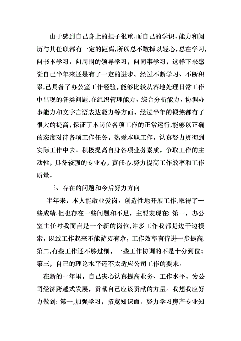 个人述职模板集锦5篇2_第4页