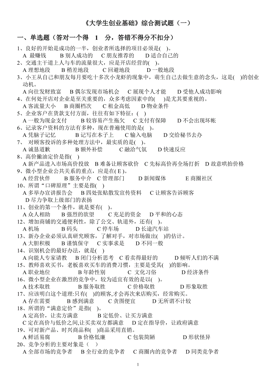 天津工业大学kab考试题库(总结篇).doc_第1页