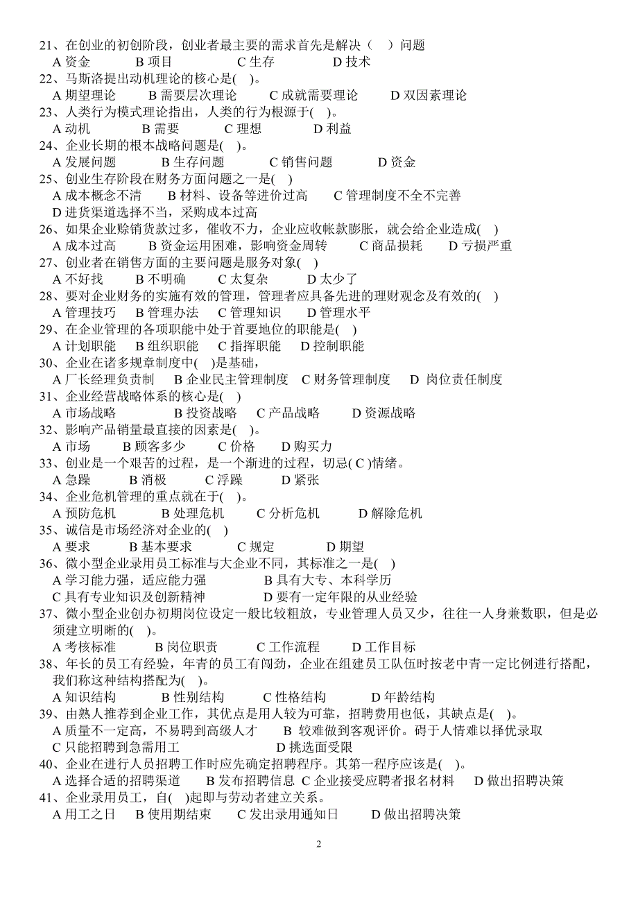 天津工业大学kab考试题库(总结篇).doc_第2页