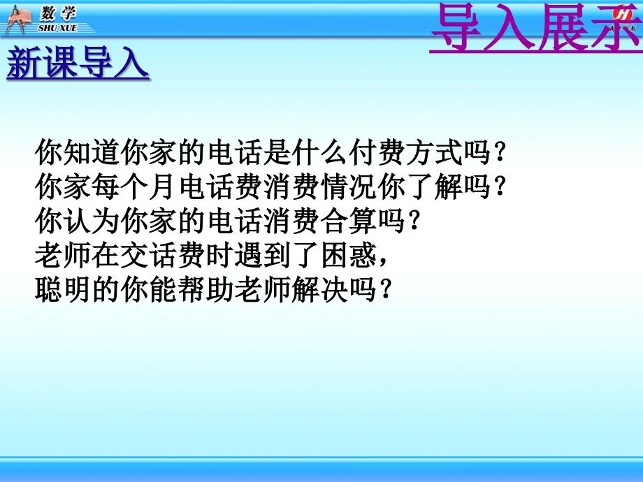 3.4.5实际问题与一元一次方程_第2页