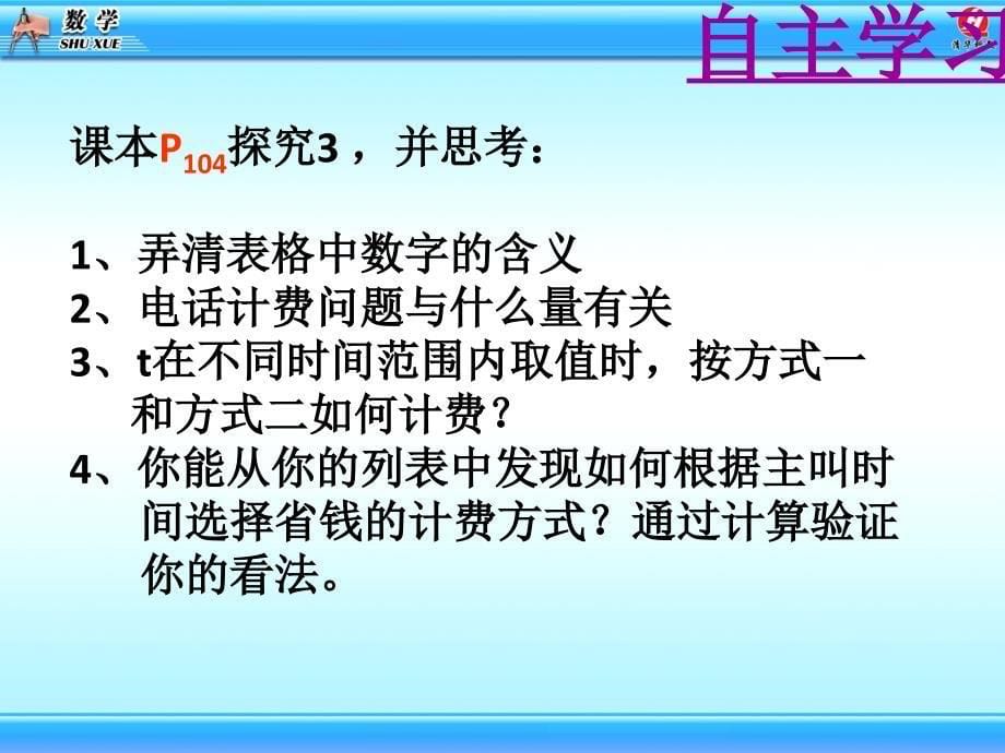 3.4.5实际问题与一元一次方程_第5页