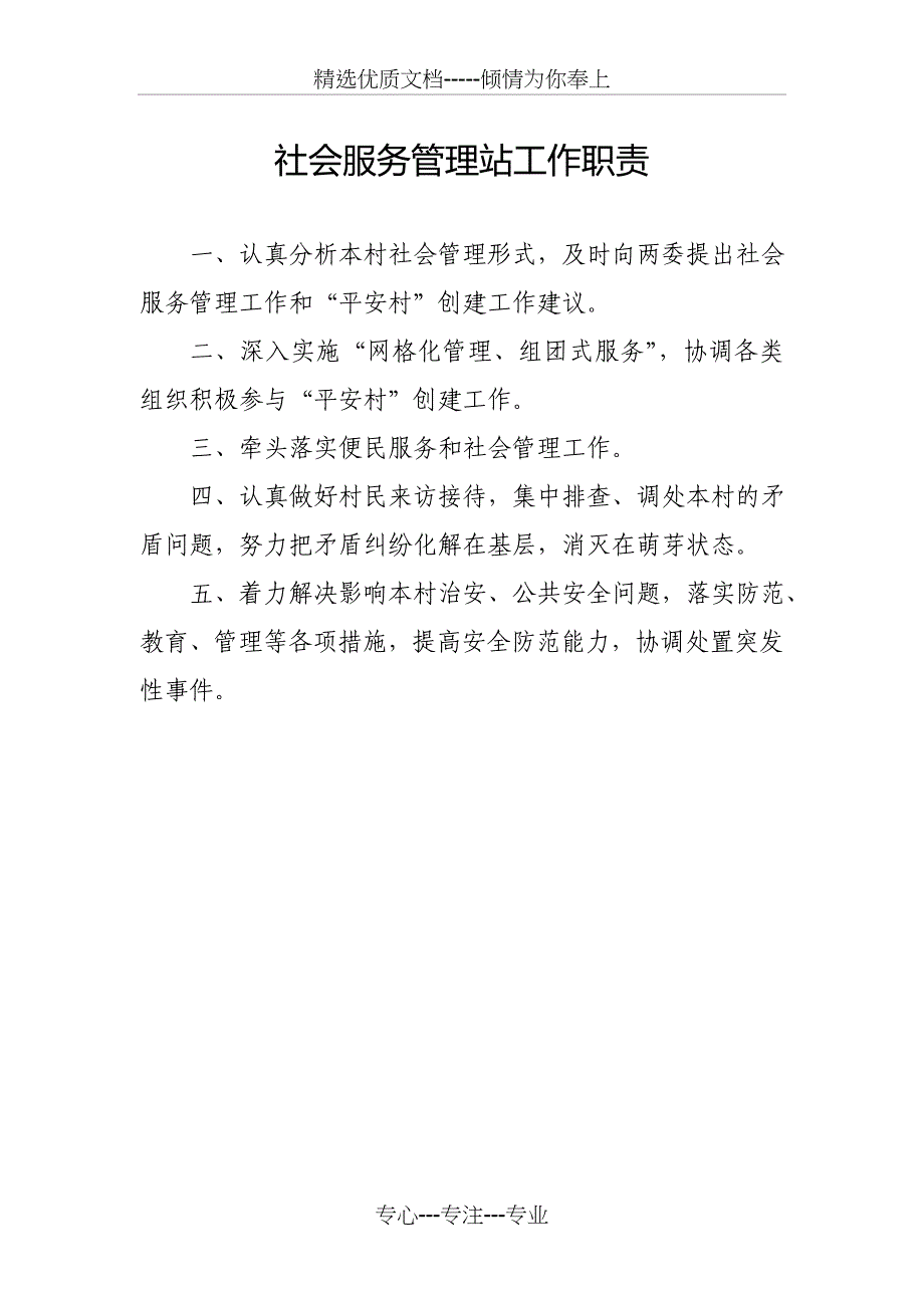 便民服务站制度_第2页