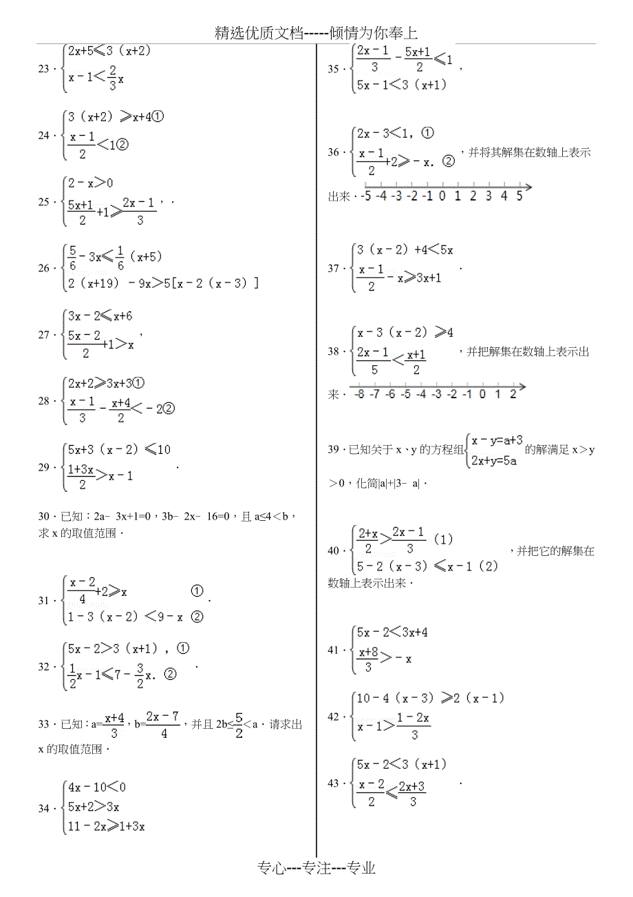 解不等式组计算专项练习60题_第2页