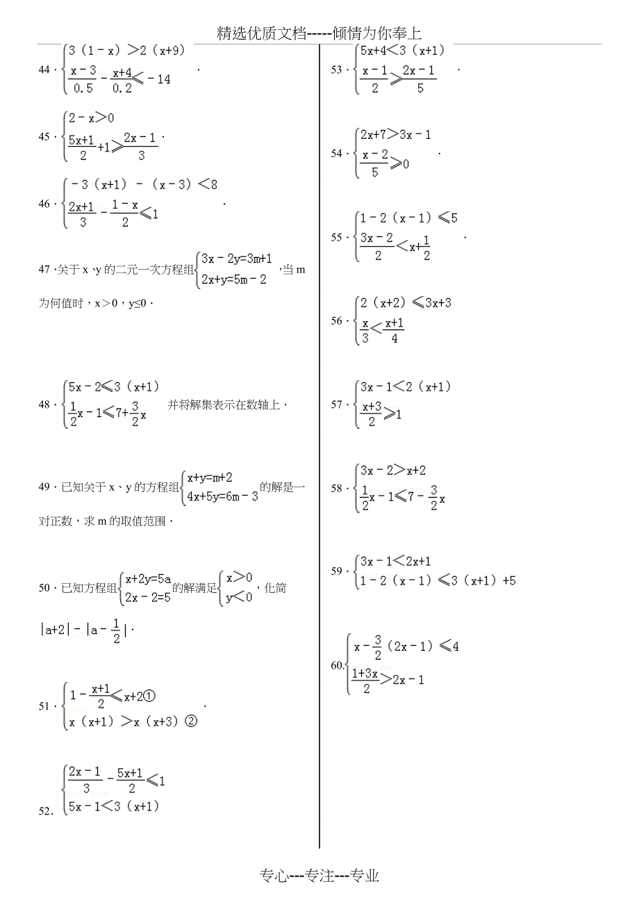 解不等式组计算专项练习60题_第3页