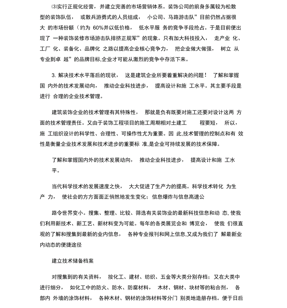 建筑装饰行业现状概要_第4页