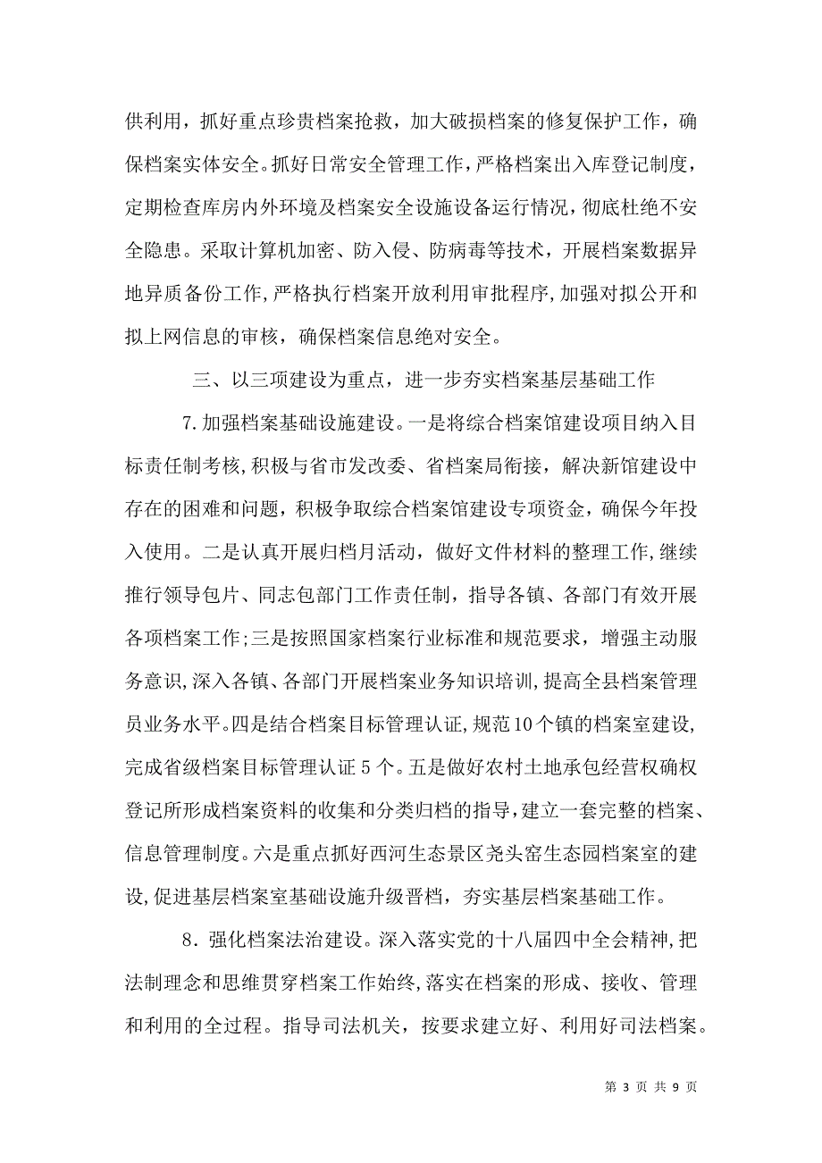 档案年度工作计划_第3页