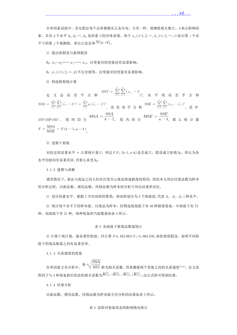 部队装备新旧状态的大数据分析范文_第4页