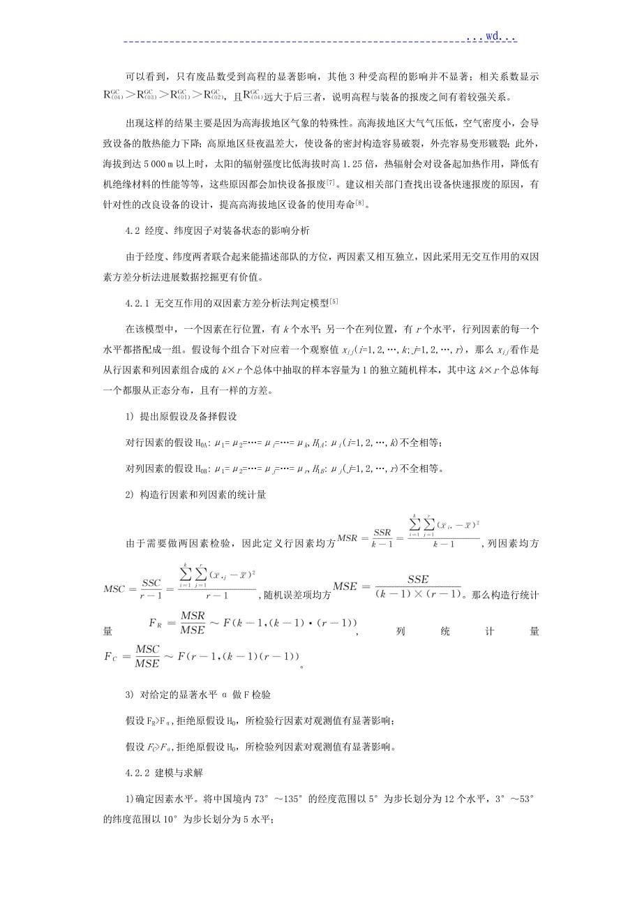 部队装备新旧状态的大数据分析范文_第5页