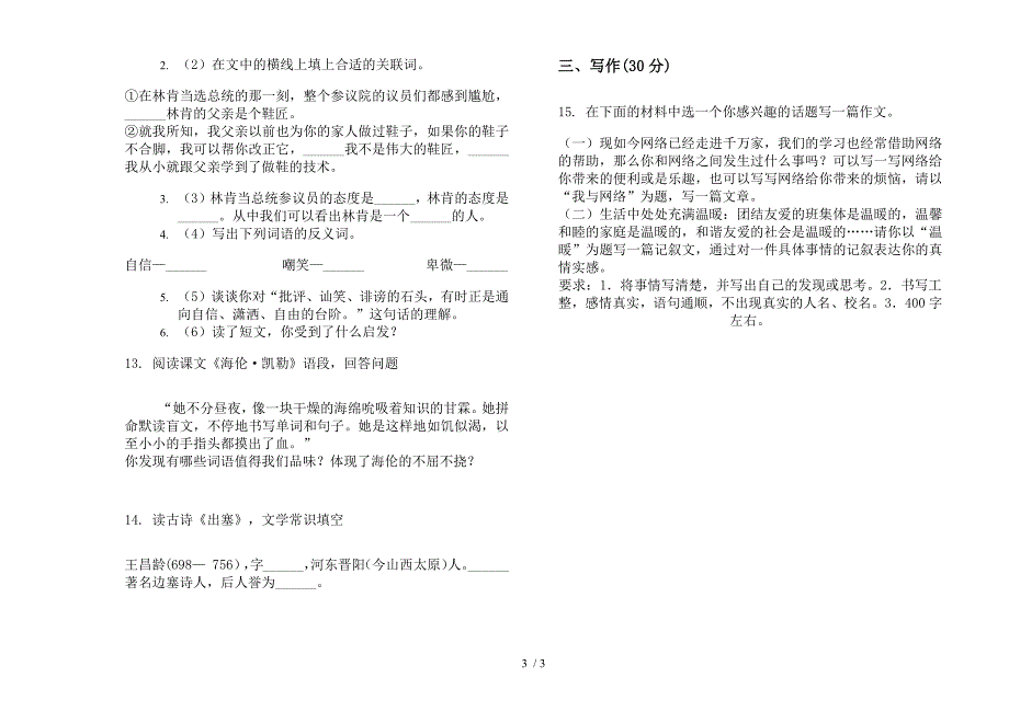 北师大版五年级下册语文总复习突破期末试卷.docx_第3页