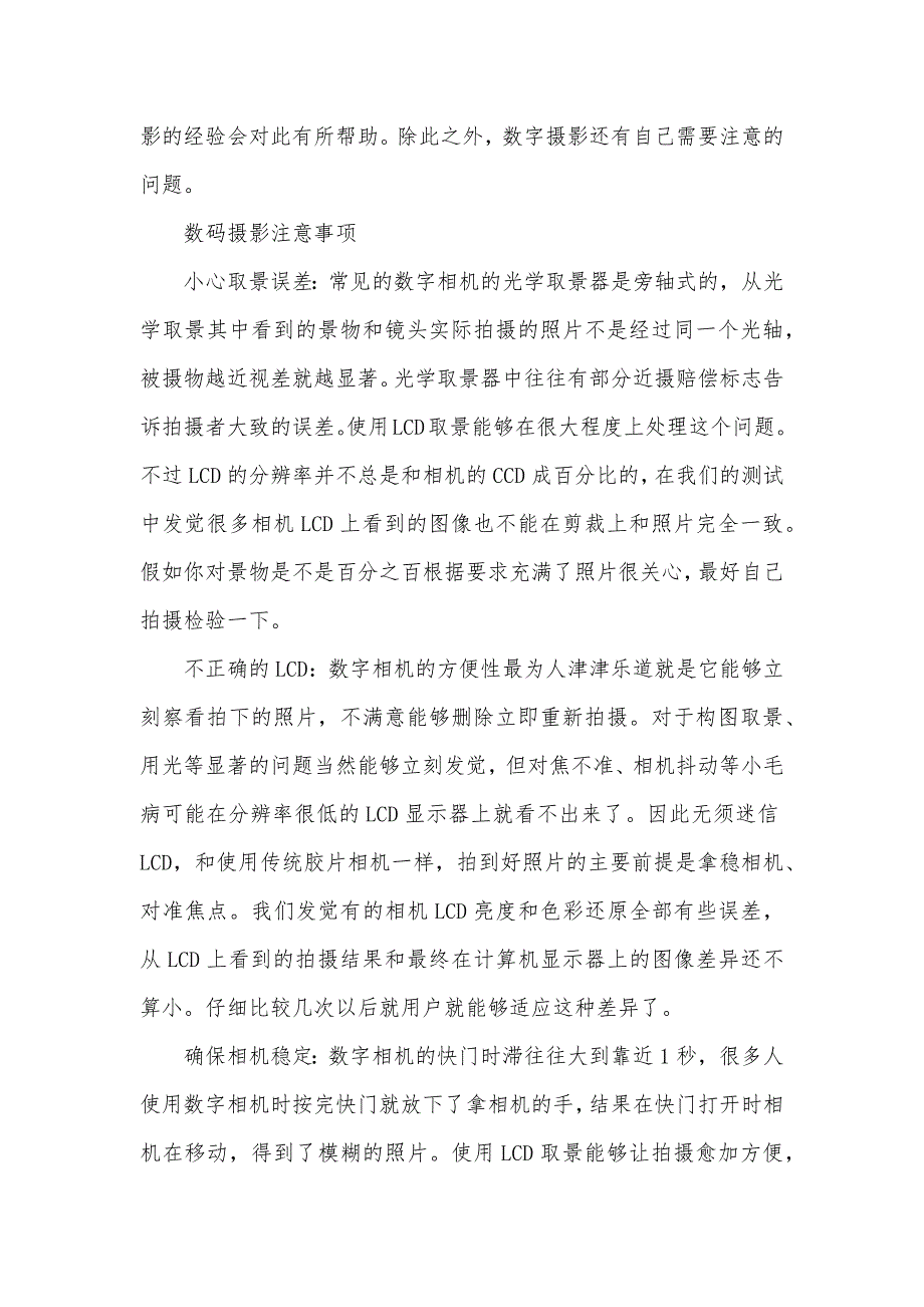 数码相机的小技巧妙用 小苏打的妙用_第5页