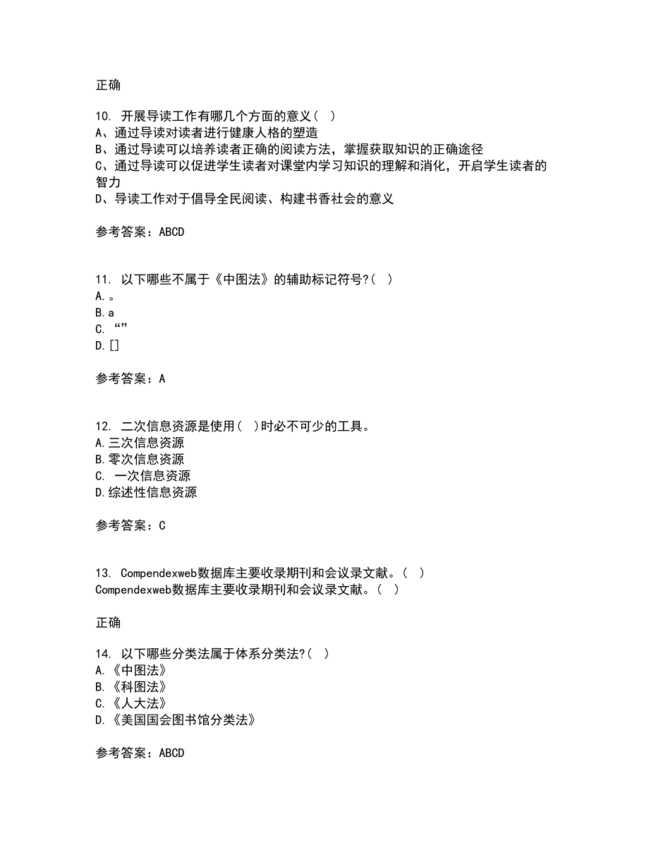 福建师范大学22春《图书馆导读工作》综合作业二答案参考12_第3页