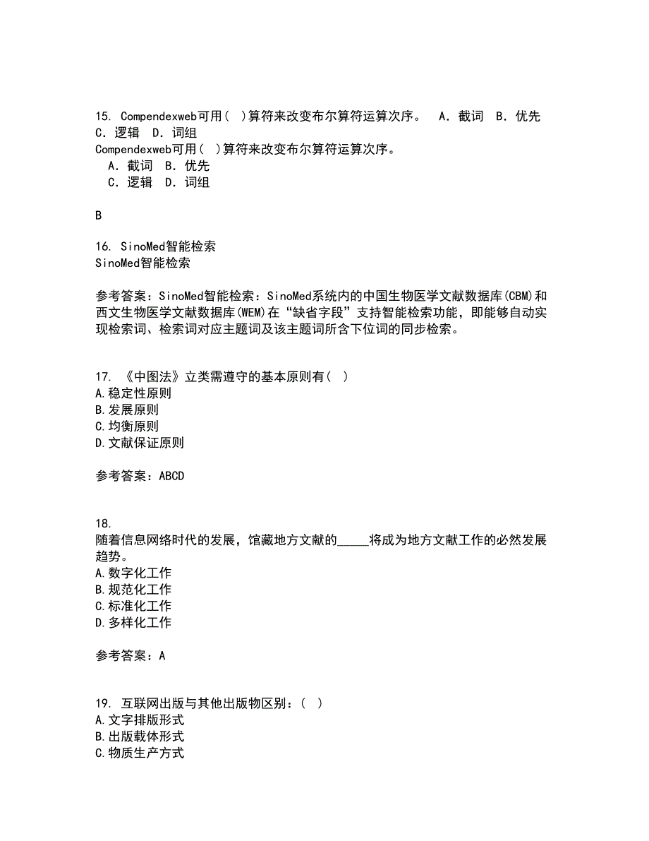 福建师范大学22春《图书馆导读工作》综合作业二答案参考12_第4页