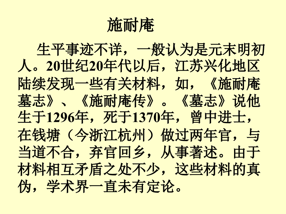 20、景阳冈修改版_第4页