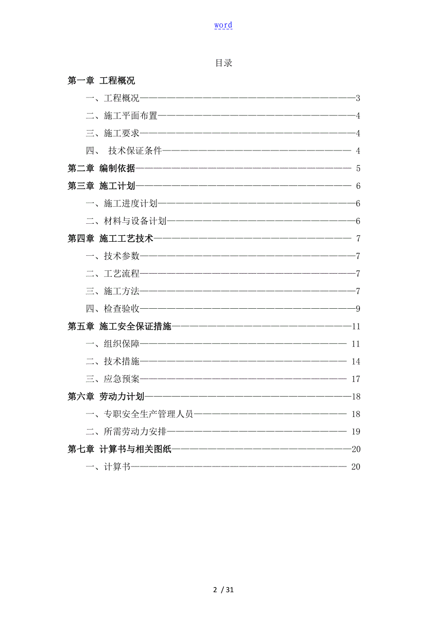 型钢悬挑卸料平台安全系统专项施工方案设计_第2页