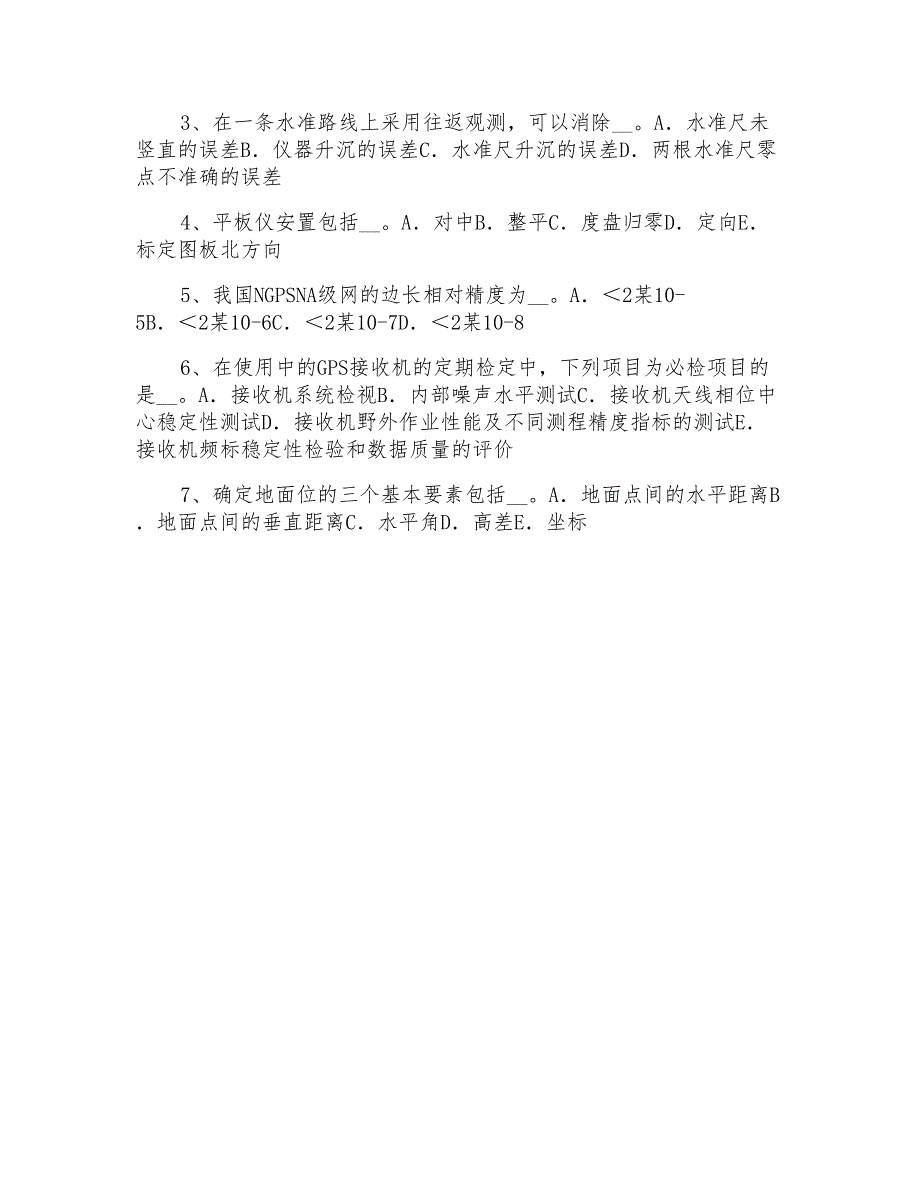 2022年上半年上海测绘职业技能鉴定工程测量员考试试题_第4页