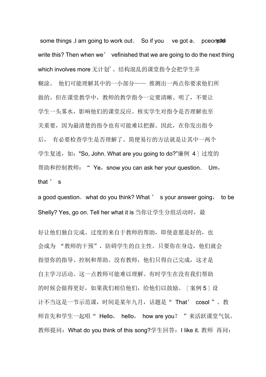 小学英语教学中存在的问题_第3页