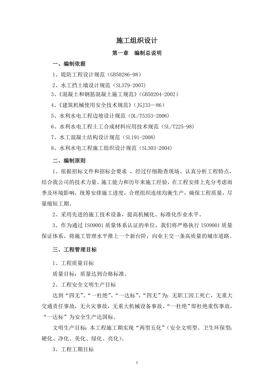 梁山水寨扩建工程施工组织设计1_第1页