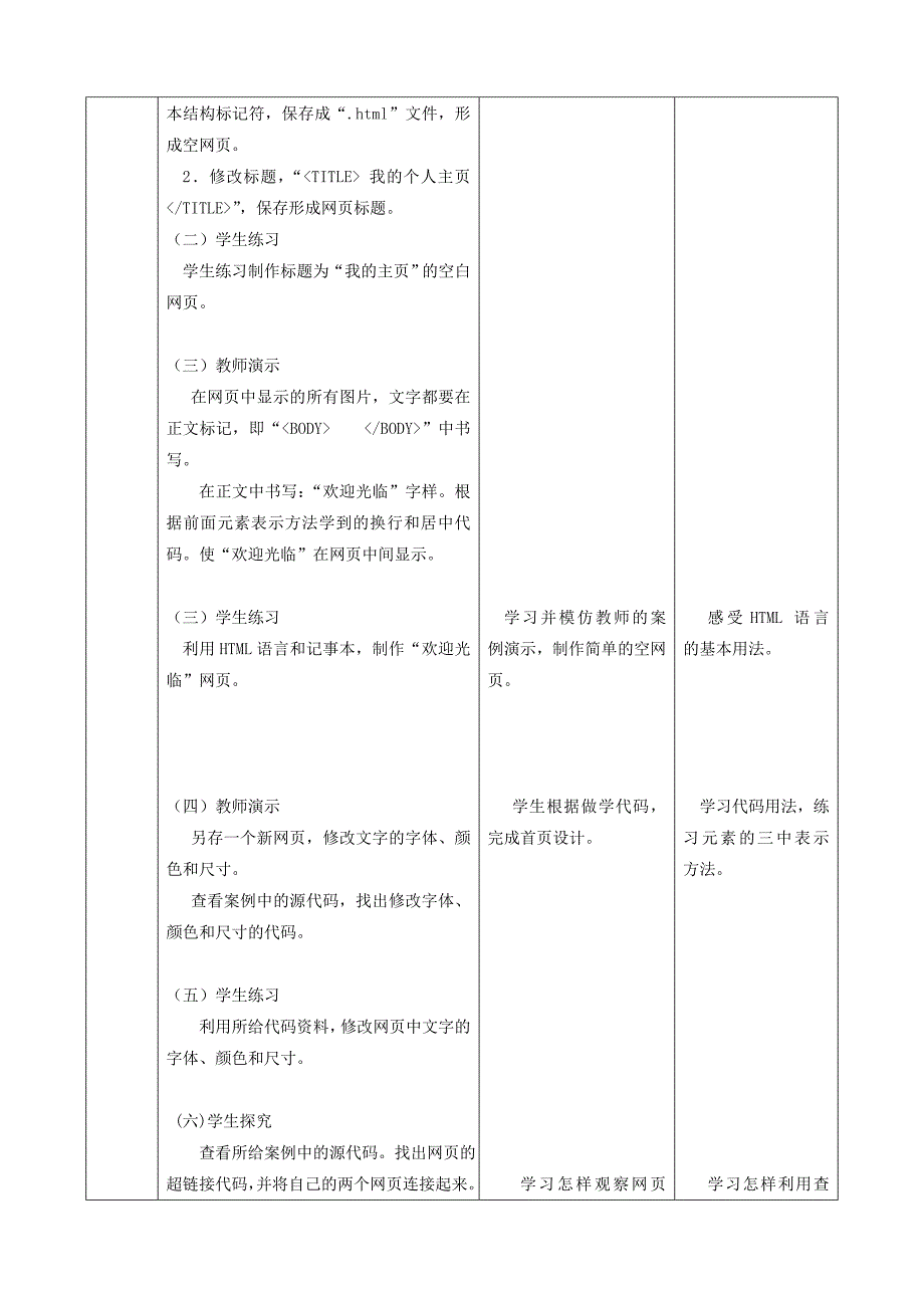 尝试程序开发教案.doc_第3页