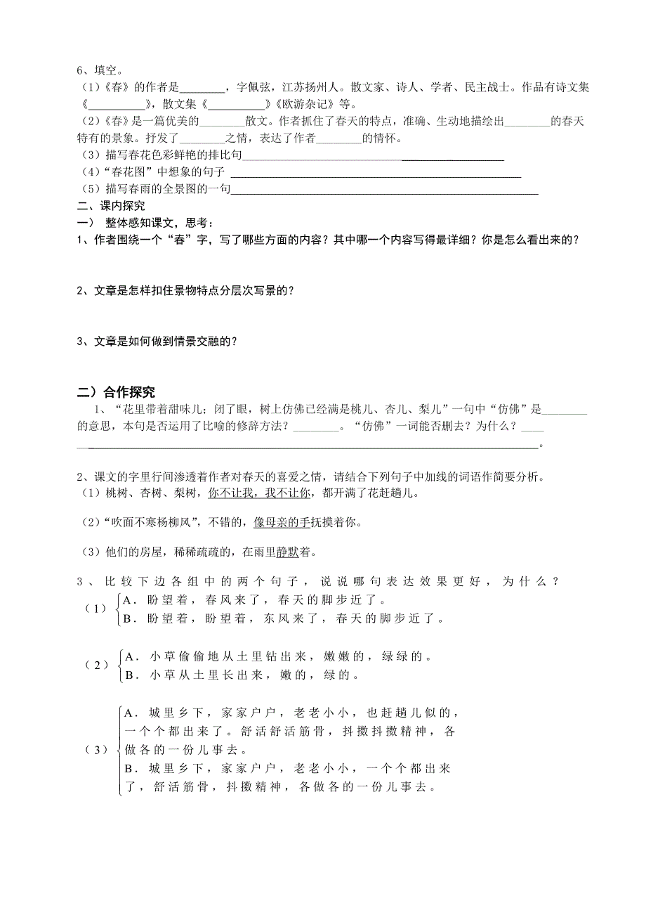 初一上册语文第一课春教案_第2页