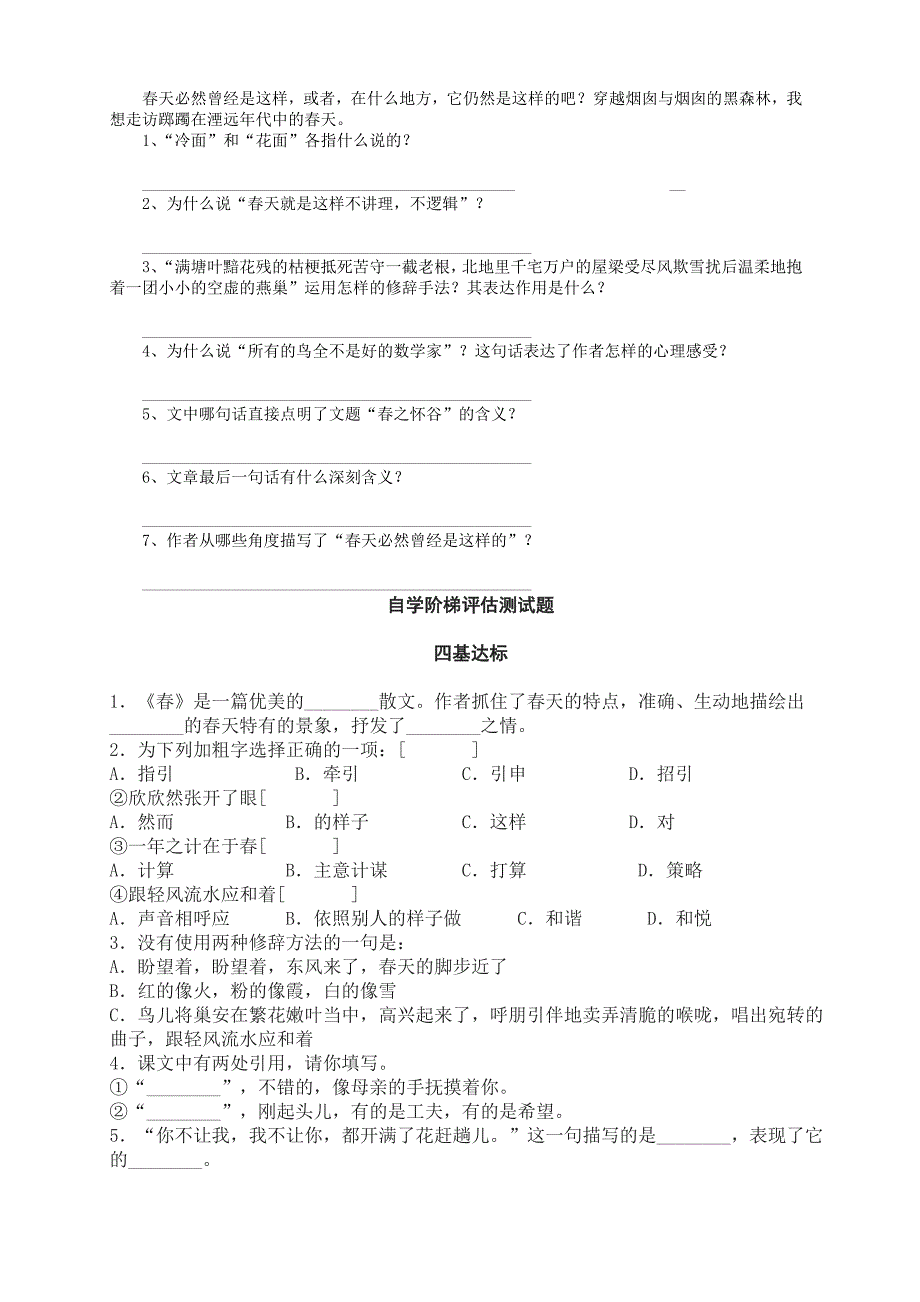 初一上册语文第一课春教案_第4页