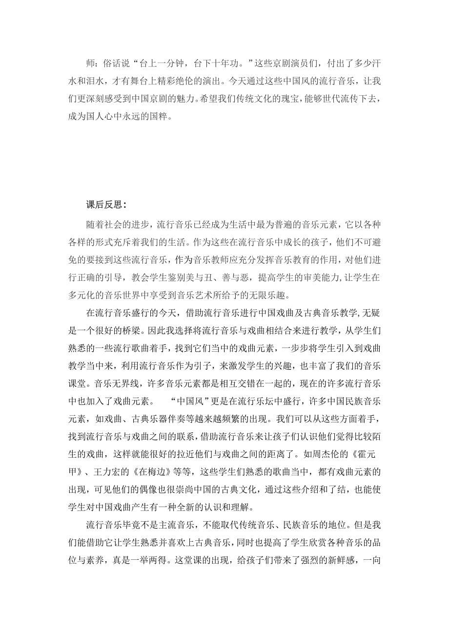 当流行音乐遇上中国京剧教案.doc_第5页