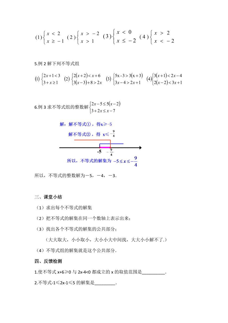 8.3 一元一次不等式组5.docx_第4页