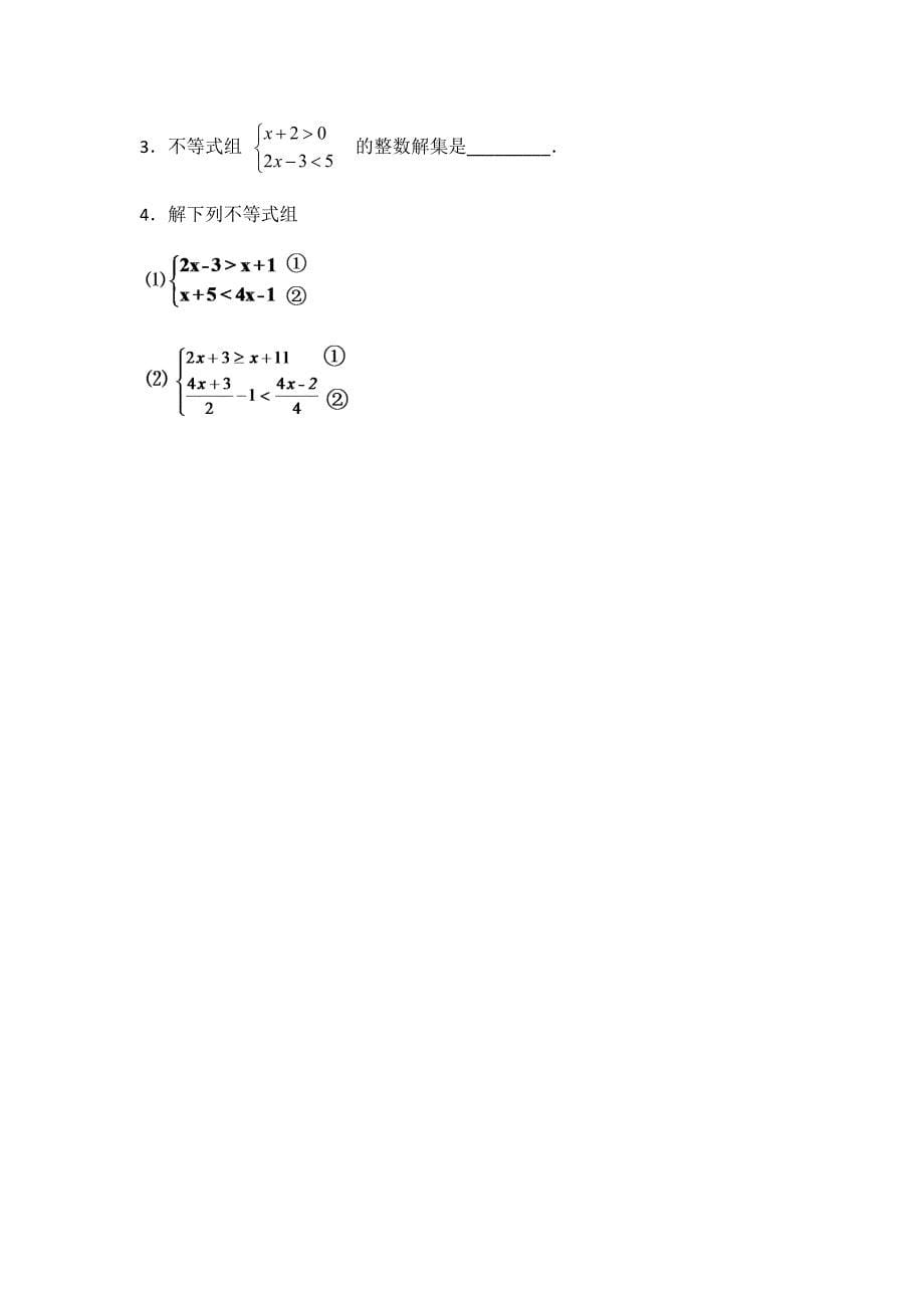 8.3 一元一次不等式组5.docx_第5页