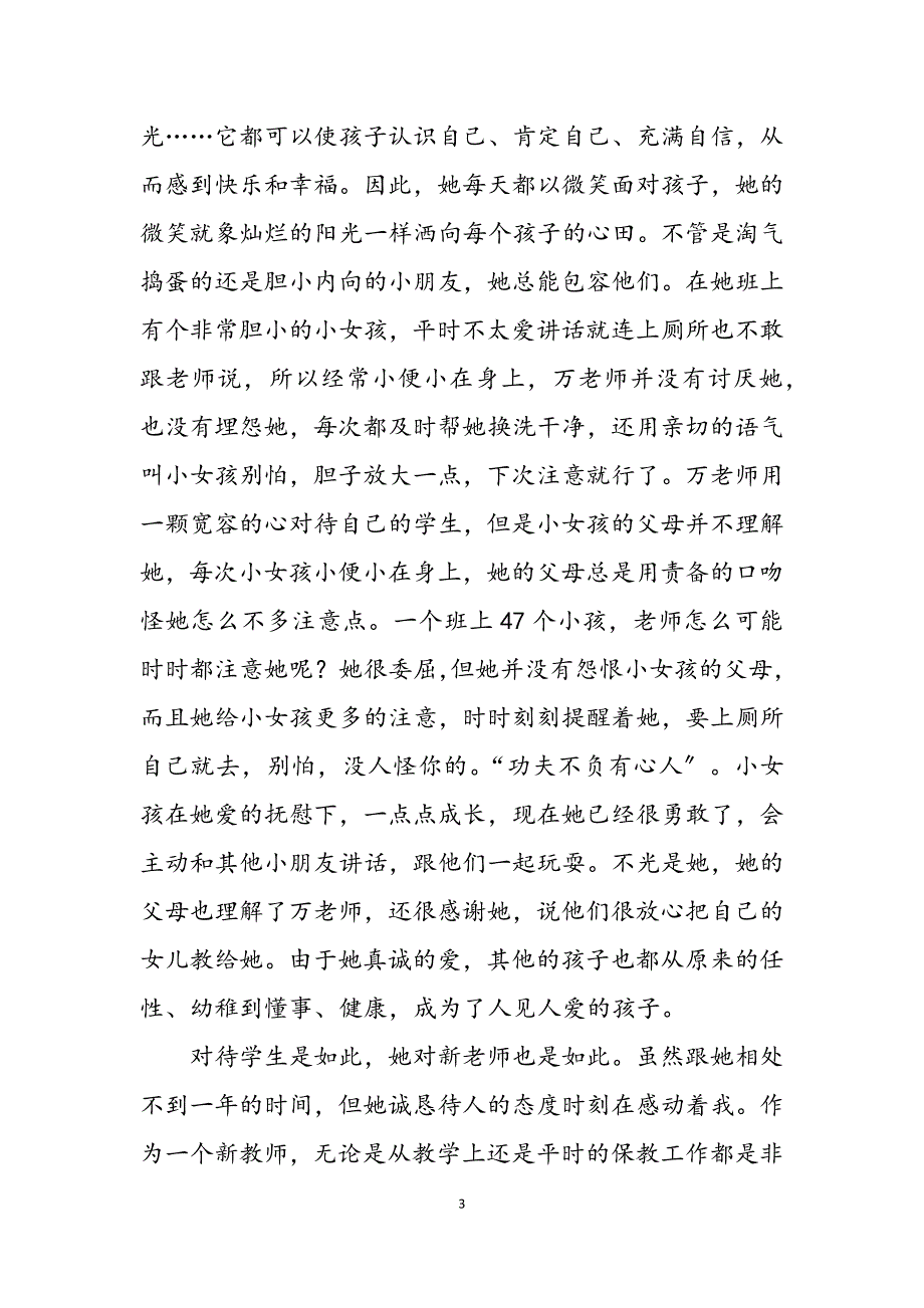 2023年小学教师成长感人故事演讲稿教师成长故事演讲稿.docx_第3页