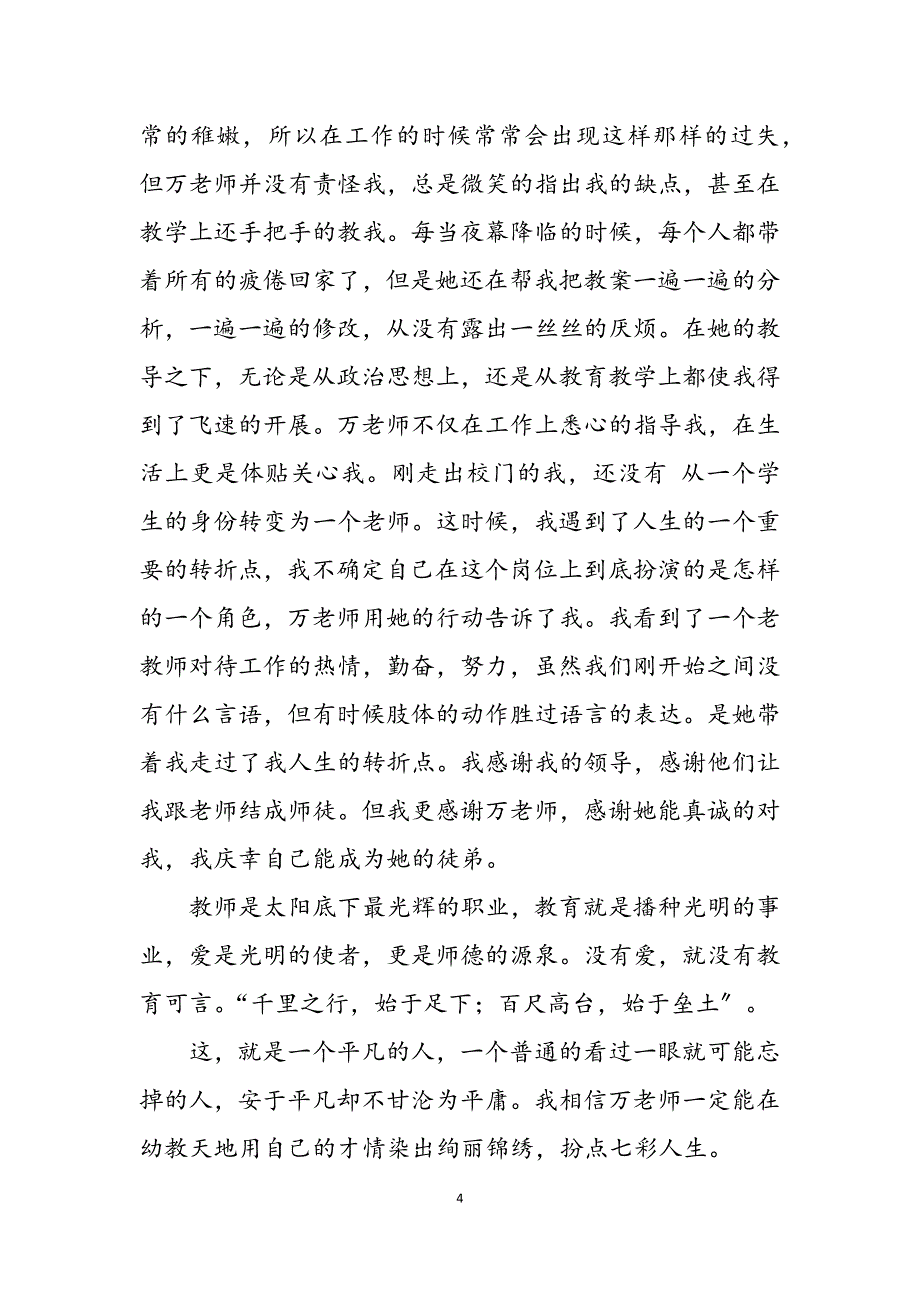 2023年小学教师成长感人故事演讲稿教师成长故事演讲稿.docx_第4页