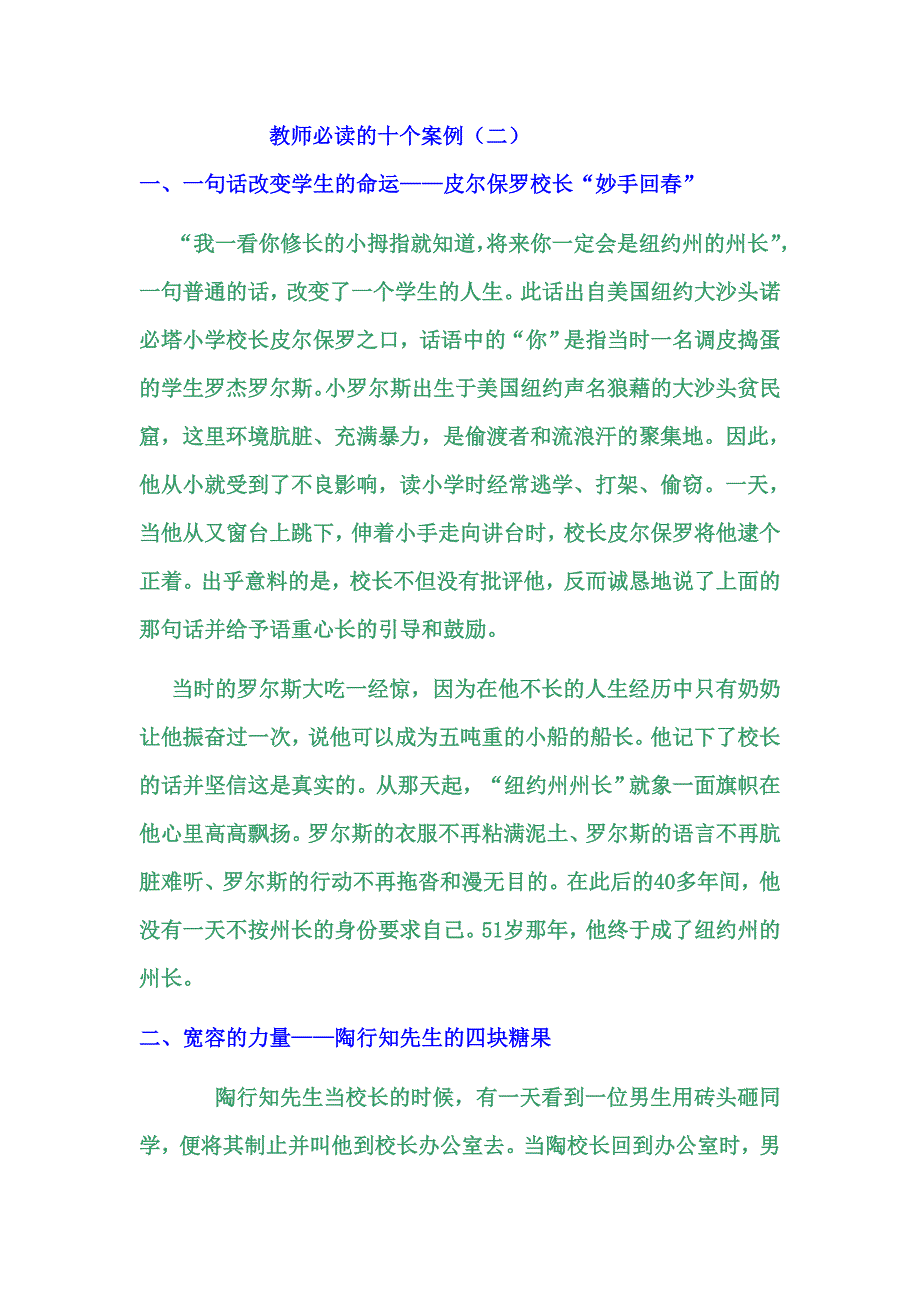 教师必读的十个案例（二）_第1页