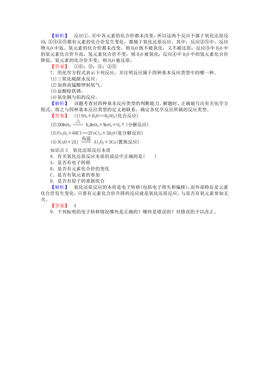 精品高中化学 2.1.3氧化还原反应的判断方法练习 苏教版必修1_第2页