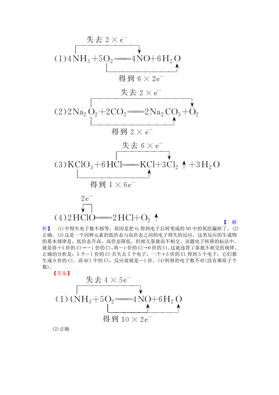 精品高中化学 2.1.3氧化还原反应的判断方法练习 苏教版必修1_第3页