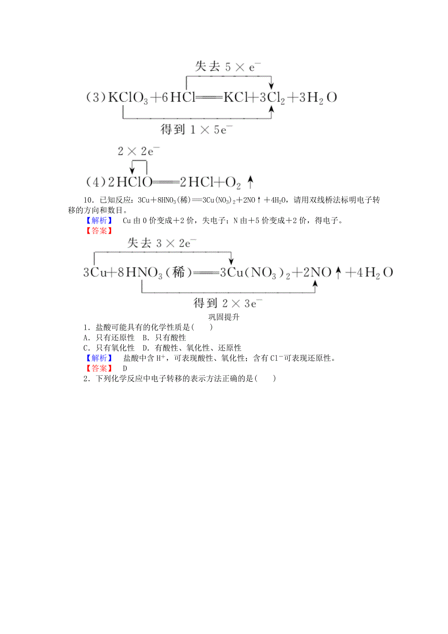 精品高中化学 2.1.3氧化还原反应的判断方法练习 苏教版必修1_第4页