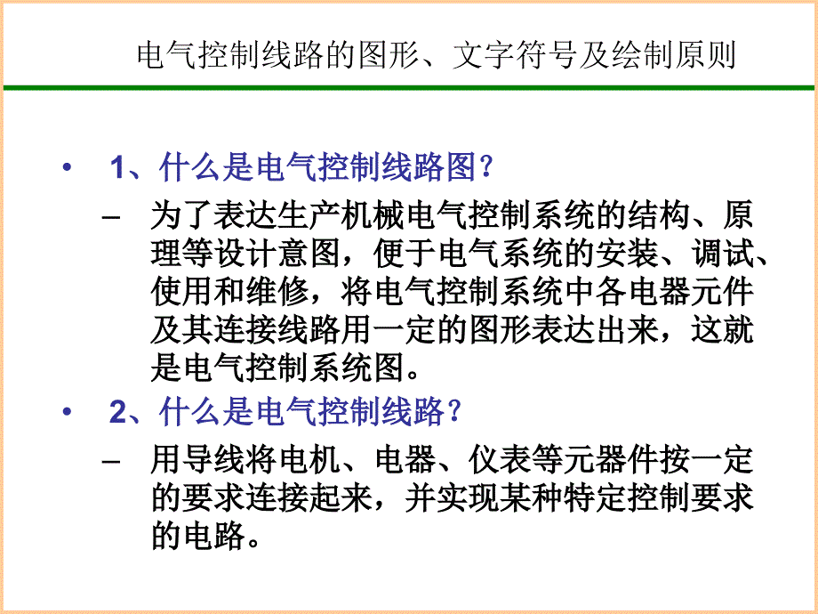 电气控制原理图的绘制原则_第2页