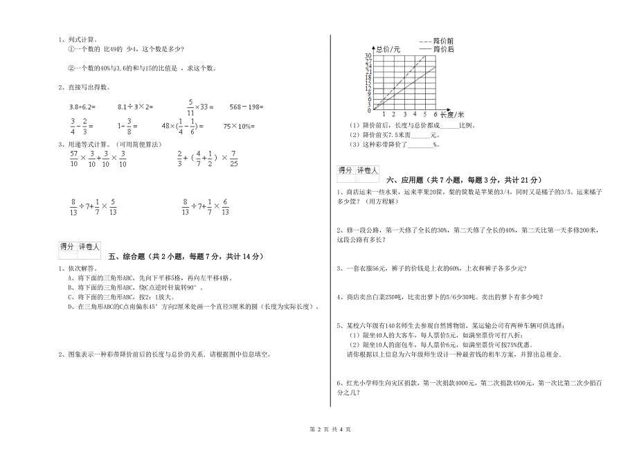 白银市实验小学六年级数学下学期开学检测试题 附答案.doc_第2页