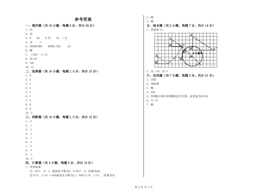 白银市实验小学六年级数学下学期开学检测试题 附答案.doc_第4页