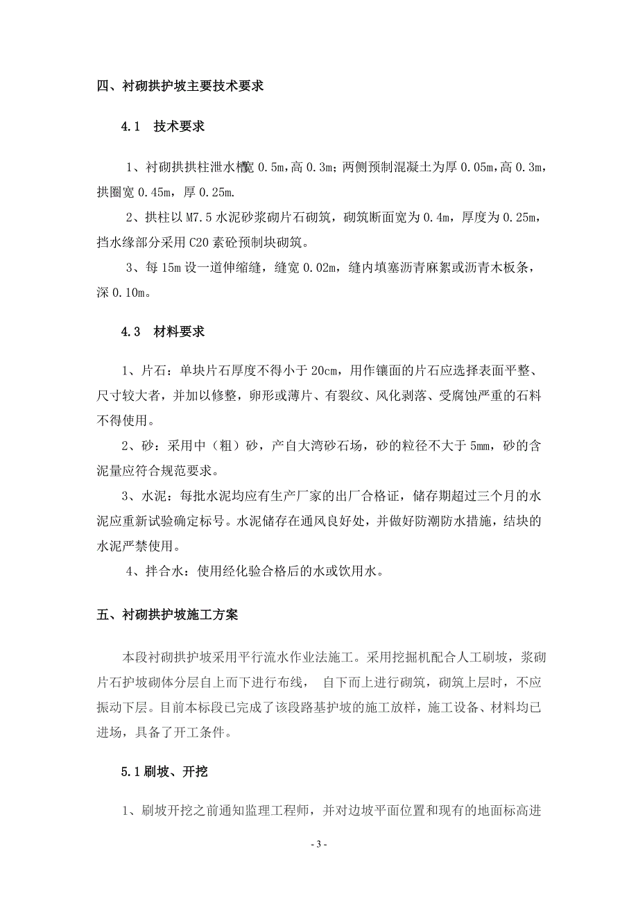 衬砌拱护坡施工方案_第3页