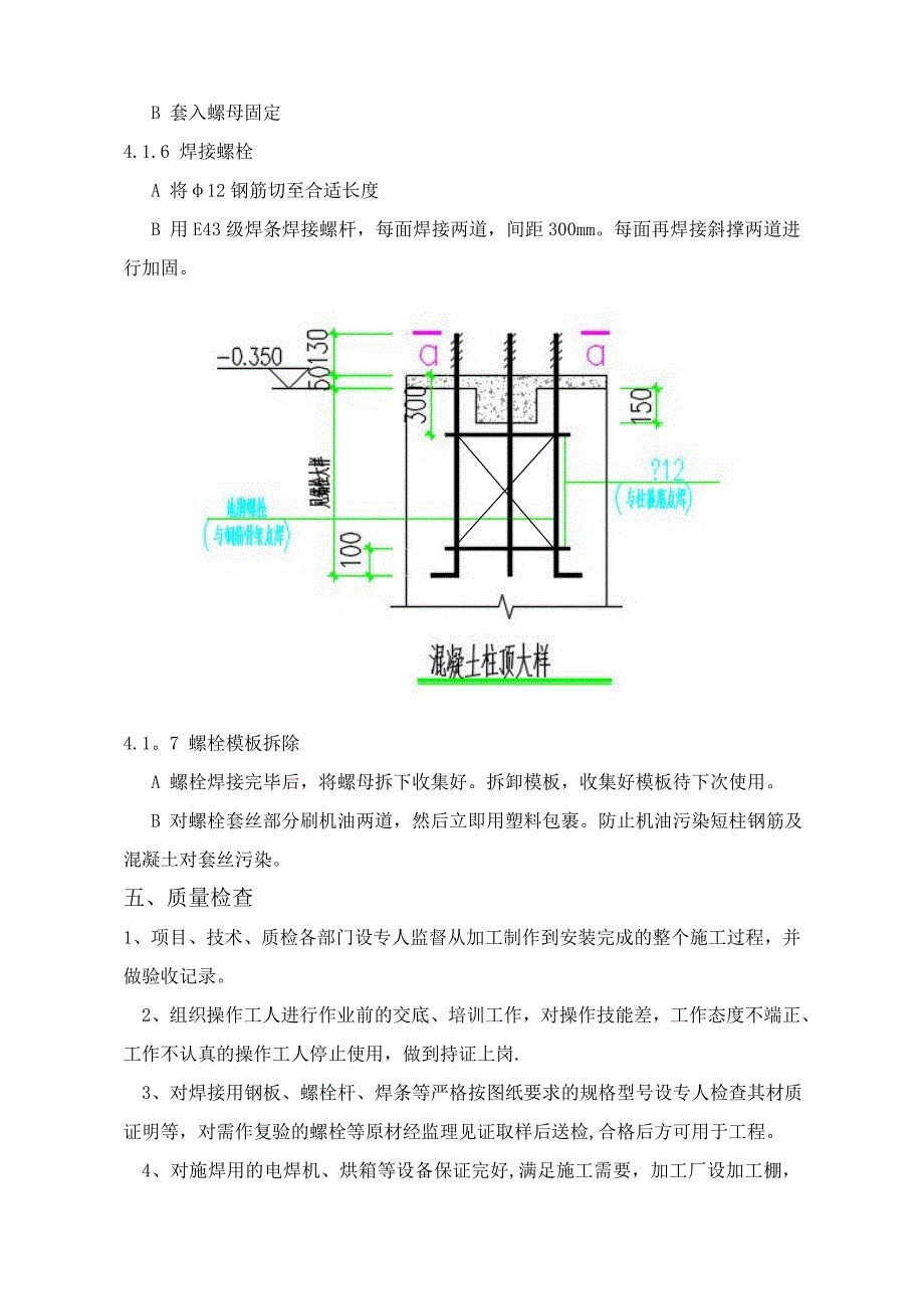 地脚螺栓预埋施工方案_第4页