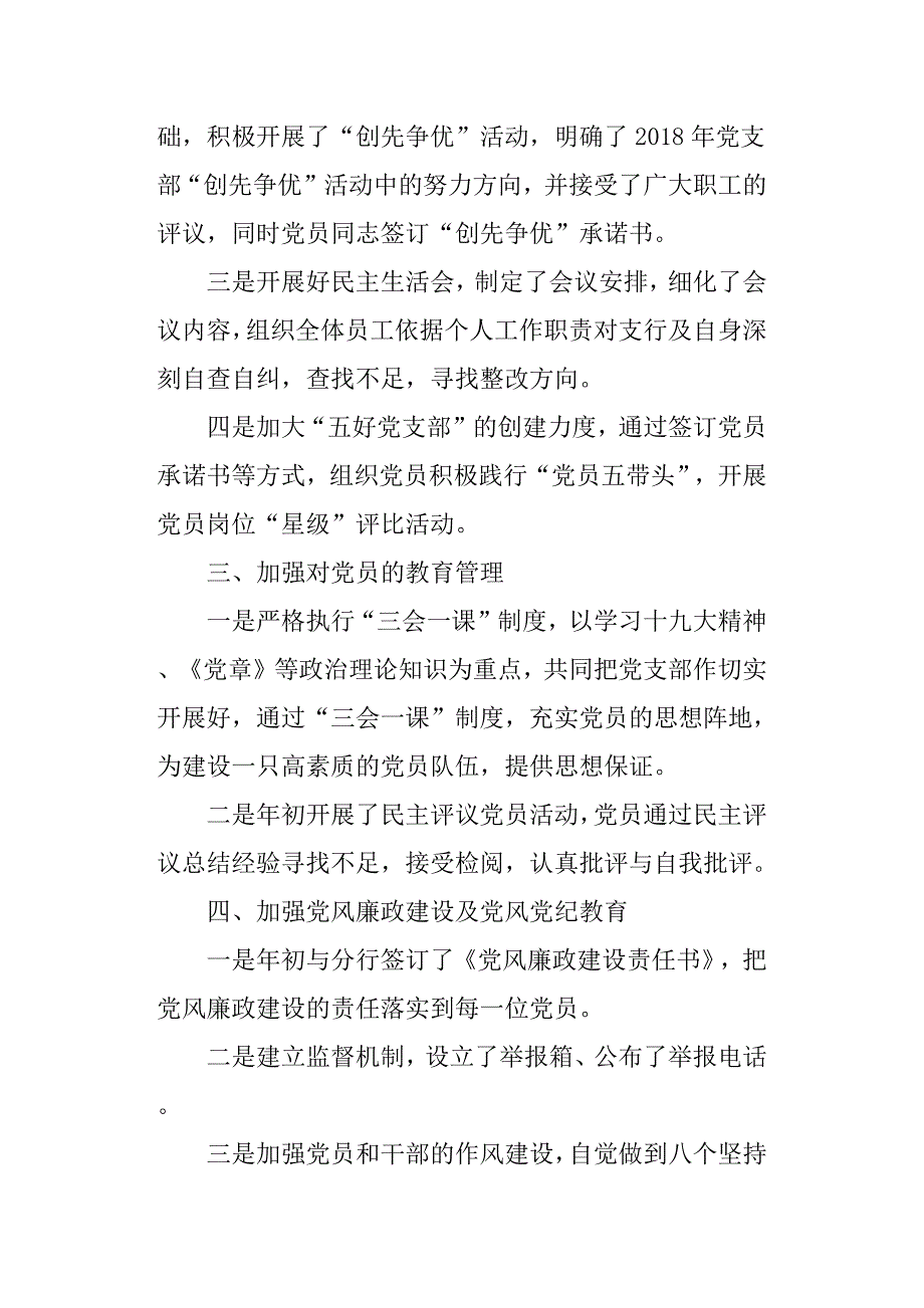 2019年银行党支部一季度工作总结.docx_第2页