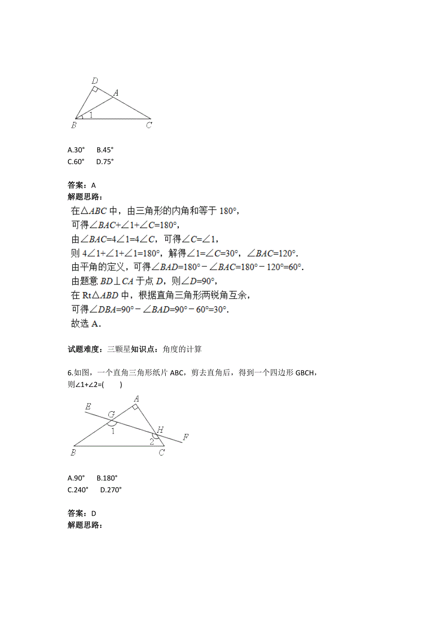 人教版 小学8年级 数学上册 第11章三角形的内角和及外角定理_第4页