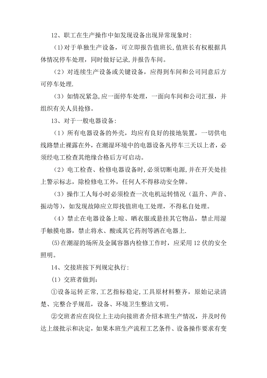 选矿厂岗位安全操作规程_第2页