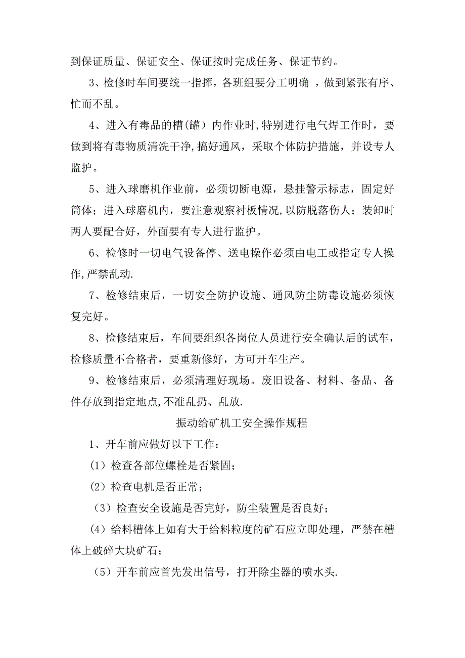 选矿厂岗位安全操作规程_第4页