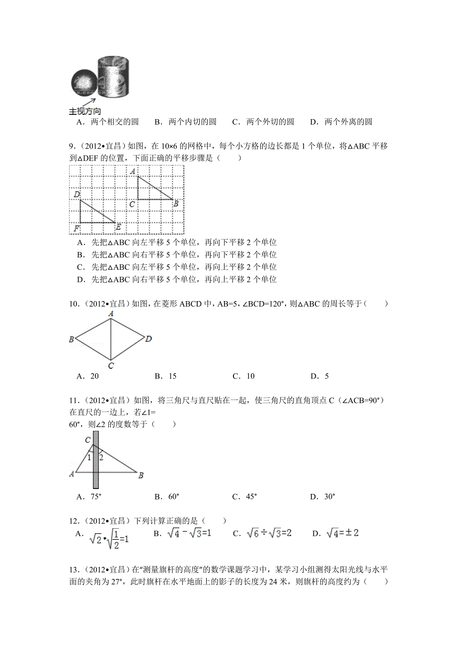 2012年湖北省宜昌市中考数学试卷_第2页