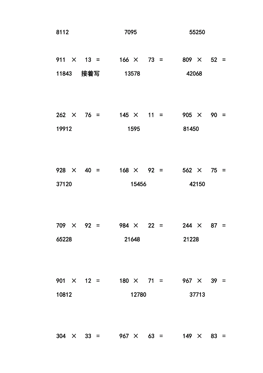 三位数乘两位数立竖式计算练习题300道-有答案_第3页