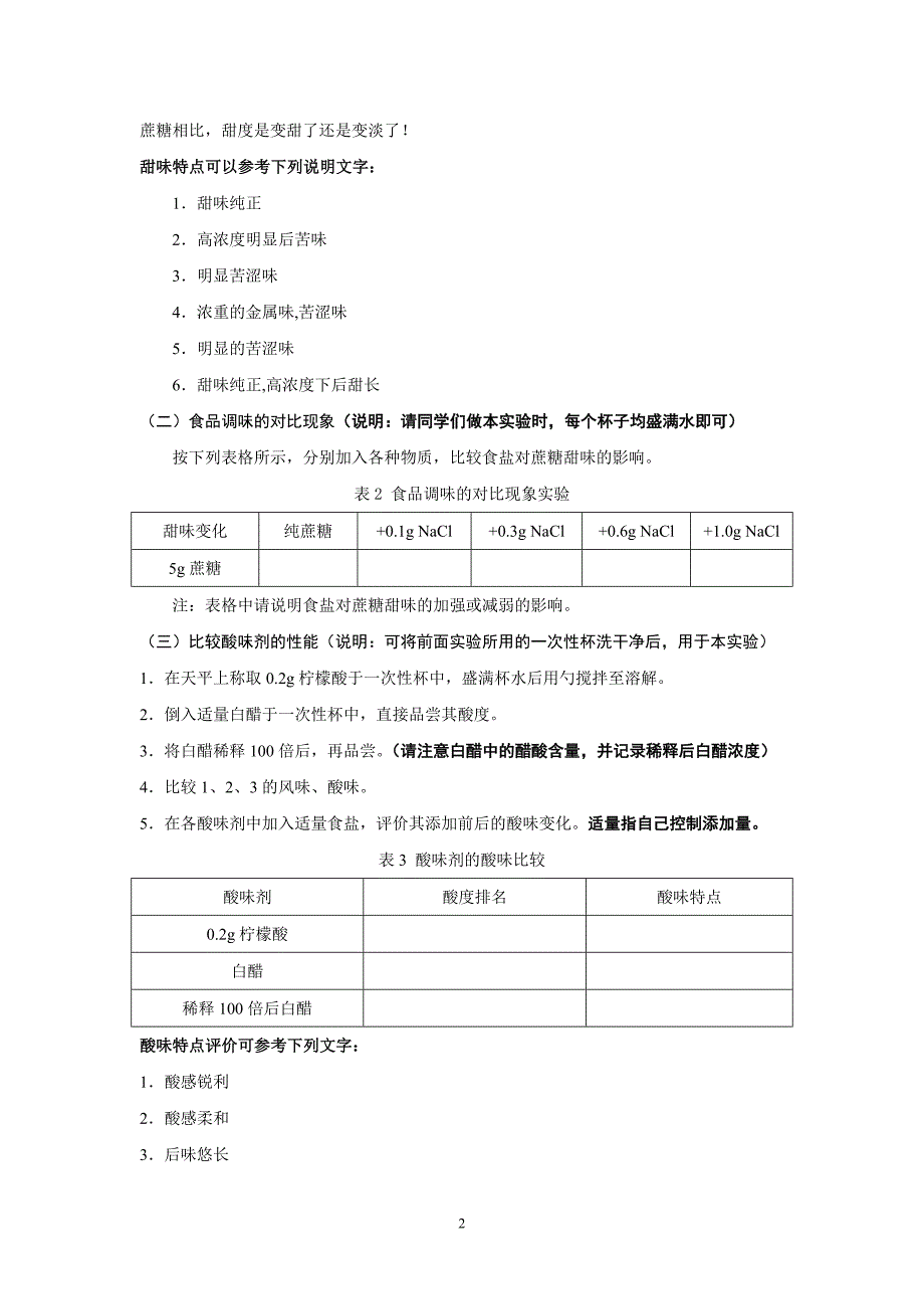 食品添加剂实验指导书_第2页