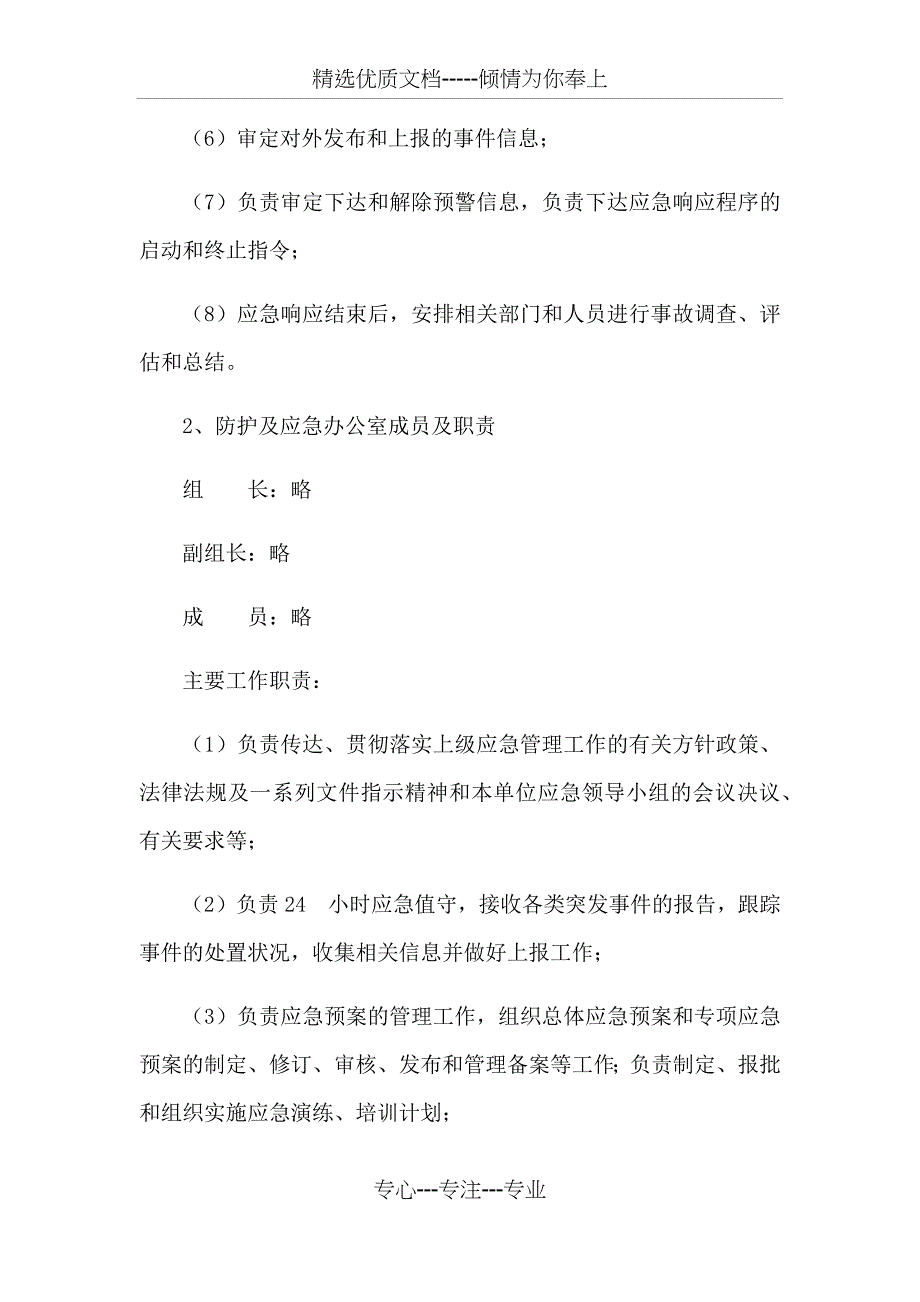 施工现场疫情防控应急预案_第3页